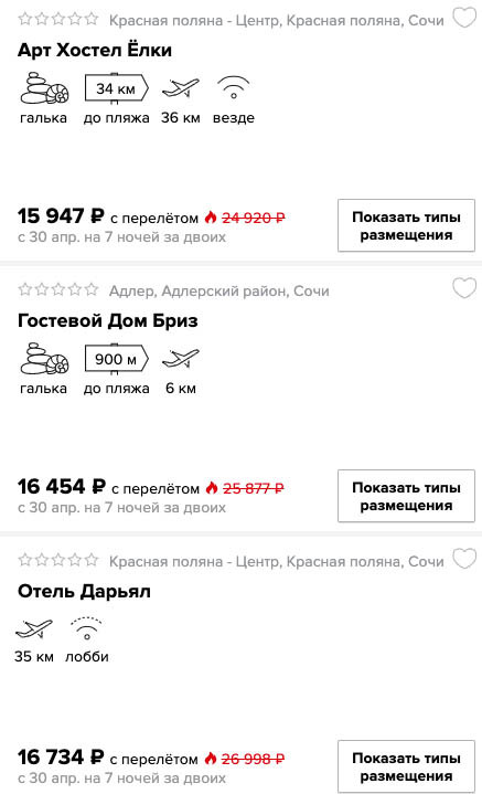 Горящий тур в Сочи на майские из Самары за 7950₽