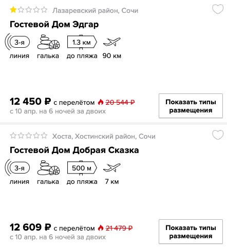 Неделя в Сочи из Тюмени за 6200₽
