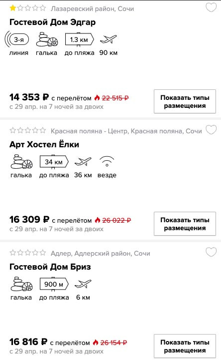 Тур в Сочи на майские из Уфы за 7150₽