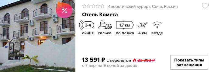 Тур в Сочи из Питера на 10 дней за 6800₽