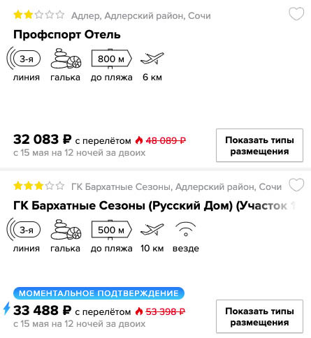 Тур в Сочи на 12 ночей из Уфы за 16000₽ 1 Тур в Сочи на 12 ночей из Уфы за 16000₽