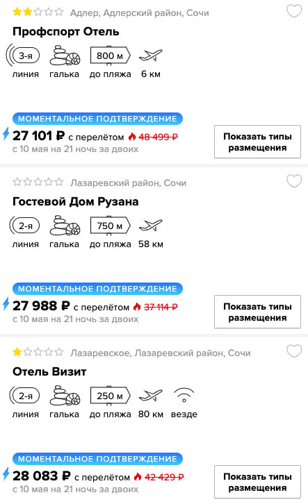 Тур в Сочи из Москвы на 21 ночь за 12000₽