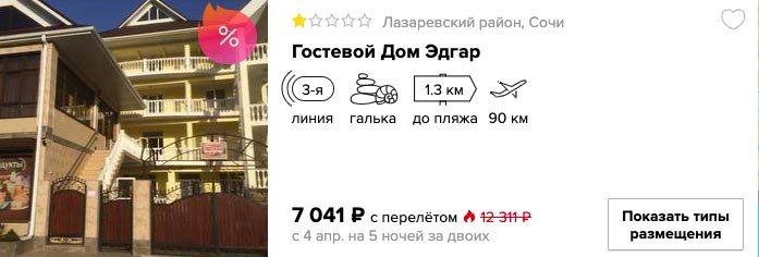 Горящий тур в Сочи из Москвы за 3500₽