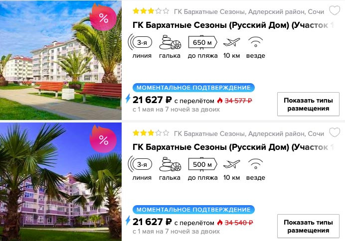 Тур в Сочи на майские из Москвы всего за 10800₽