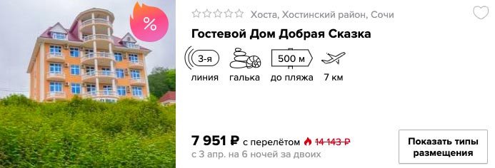 Неделя в Сочи из Москвы за 3900₽