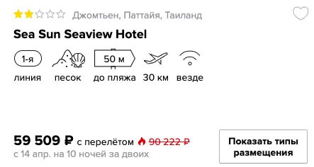 Туры в Паттайю из Москвы на 10 ночей за 30000₽
