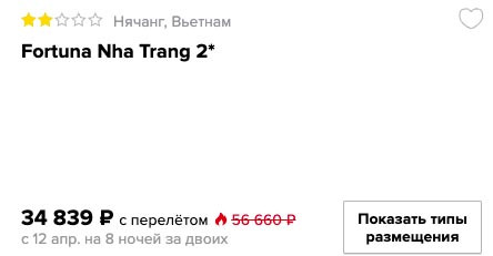 Тур во Вьетнам на 8 ночей за 17400₽