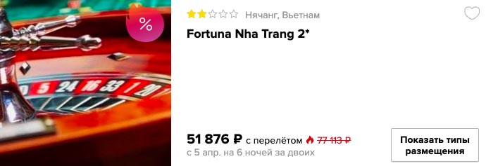 Неделя во Вьетнаме из Москвы за 25900₽