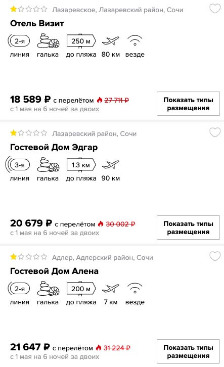 Тур в Сочи на майские из Москвы за 9250₽