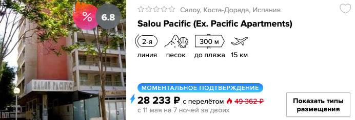купить дешевый тур в Испанию с вылетом в мае из Москвы на двоих