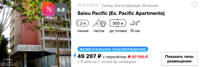 купить дешевый тур в Испанию с вылетом в мае из Москвы на четверых 