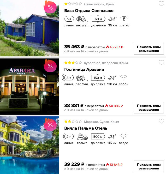 Май или июнь? Полмесяца в Крыму из Самары всего от 17700₽