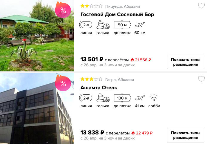 Выходные в Абхазии из Перми за 6750₽