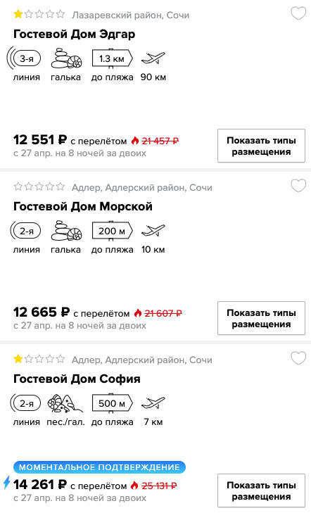 Тур в Сочи на Первомай из Питера за 6200