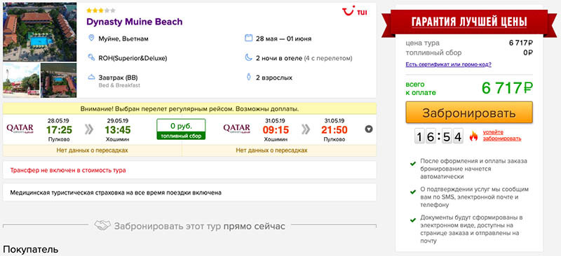 Тур во Вьетнам из Питера за 3350₽