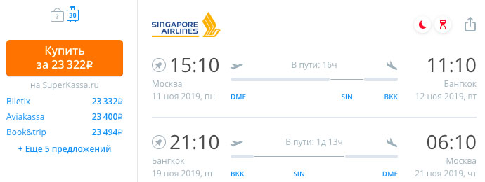 купить онлайн на сайте недорогие билеты на самолет из Москвы в Бангкок (Таиланд)