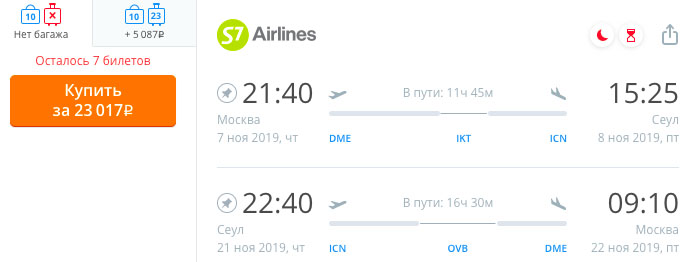 Авиабилеты из Москвы в Южную Корею и обратно от 23000 ₽