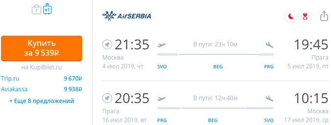 купить онлайн на сайте дешевые авиабилеты из Москвы в Прагу (Чехия)