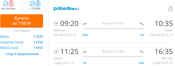 Авиабилеты из Москвы в Черногорию и обратно от 7000