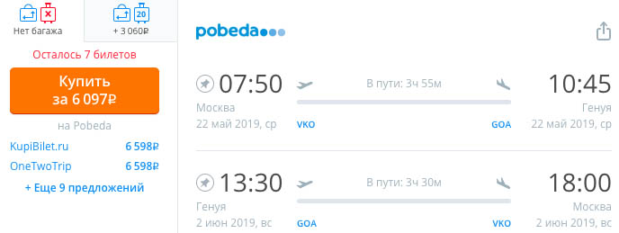 Авиабилеты из Москвы в Италию и обратно всего от 5900₽ 1 купить онлайн на сайте дешевые авиабилеты из Москвы в Геную и обратно