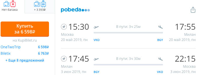 Авиабилеты из Москвы в Италию и обратно всего от 5900₽ 3 купить дешевые авиабилеты из Москвы в Милан и обратно на сайте