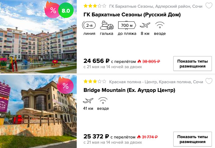 Тур в Сочи на полмесяца из Брянска всего за 12000₽