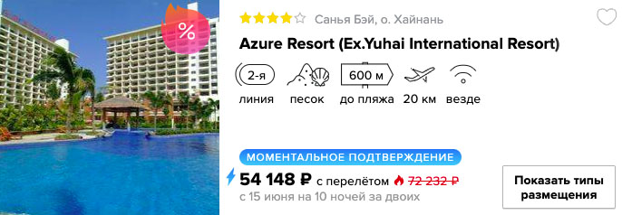 Тур на остров Хайнань из Казани на 10 ночей за 27000₽