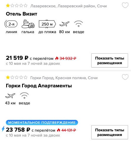 Тур в Сочи на 7 ночей из Казани за 10750₽