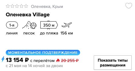 Тур в Крым на полмесяца из Москвы за 6577₽