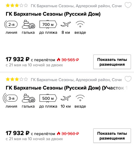 Тур в Сочи на 10 ночей из Москвы за 9400₽