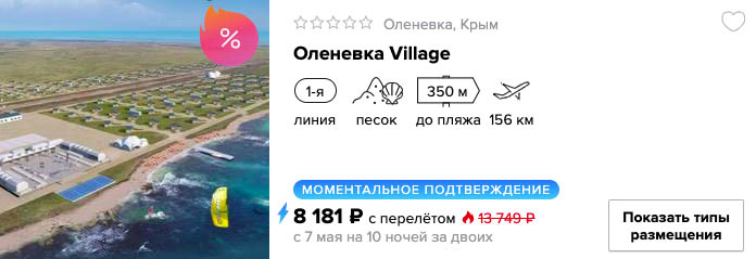 купить дешевый тур в Крым с вылетом из Санкт-Петербурга онлайн на сайте