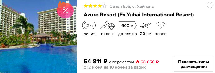 Тур в июне на остров Хайнань из Красноярска на 10 ночей за 27400₽