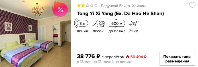 Тур на остров Хайнань из Москвы на 12 ночей за 19300₽