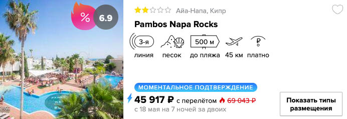 Тур на Кипр на 7 ночей из Мин.Вод от 22950₽