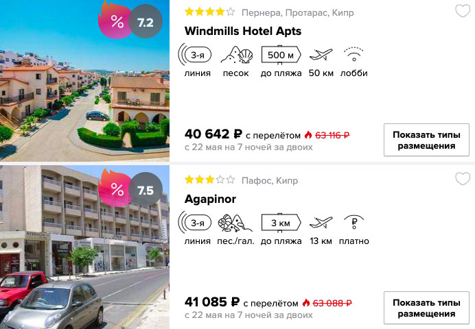 Горящий тур на Кипр из Новосибирска за 20300₽