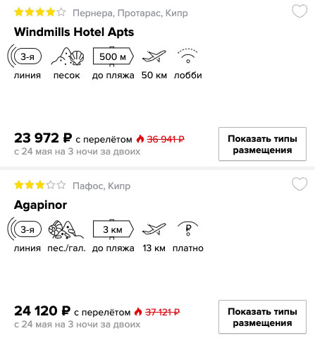 Тур на выходные на Кипр из Самары за 11950₽