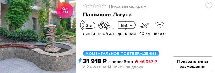 купить онлайн на сайте дешевый тур в Крым с вылетом в июне из Ульяновска