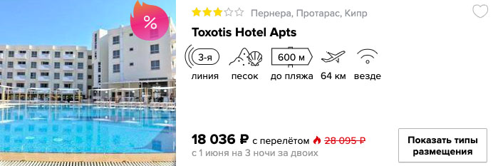 Тур на выходные на Кипр из Москвы за 9000₽