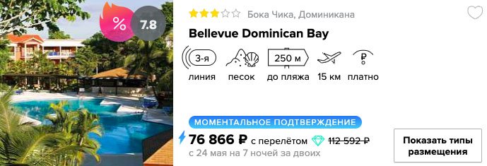 Тур в Доминикану со "всё включено" из Москвы за 37400₽