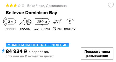 Горящий тур в Доминикану на 12 ночей из Питера со "всё включено" за 41400₽