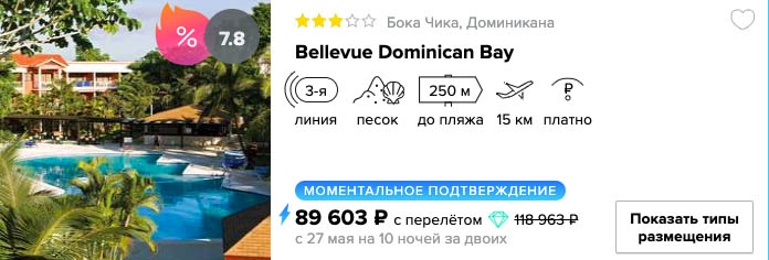 Тур в Доминикану со "всё включено" из Питера на 11 ночей за 43800₽