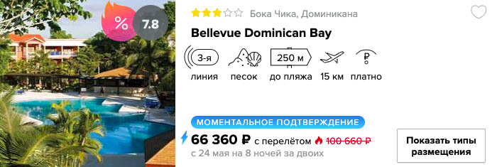 Горящий тур в Доминикану со "всё включено" из Москвы за 32400₽