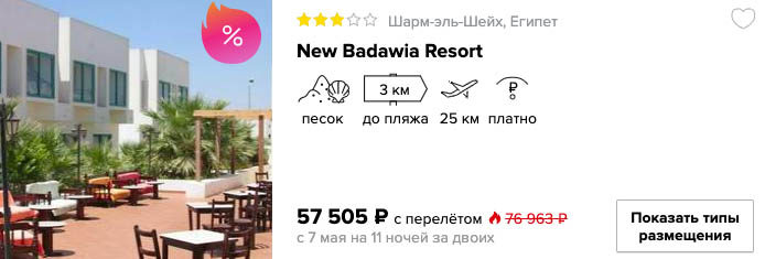 Тур на вторые майские в Египет из Самары на 11 ночей за 28750₽