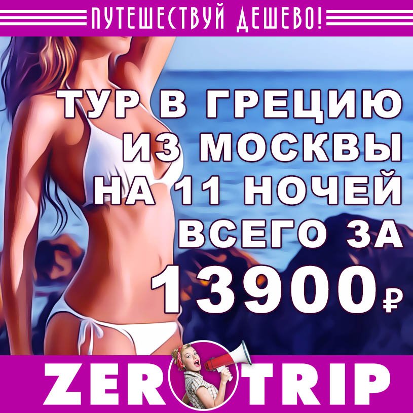 Тур в Грецию из Москвы на 11 ночей за 13900₽