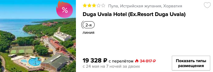Тур в Хорватию из Москвы всего за 9650₽