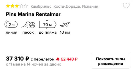 Горящий тур в Испанию на полмесяца из Москвы за 18650₽