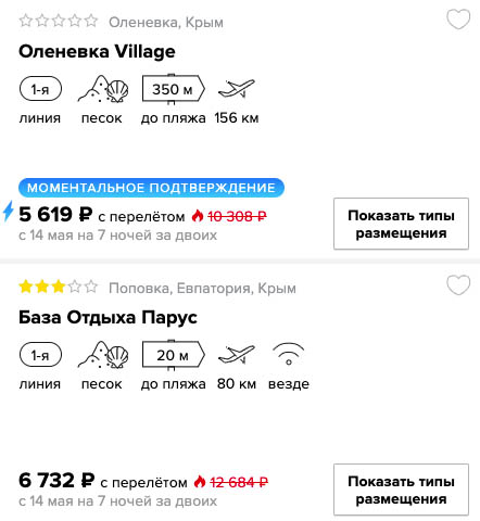 Тур в Крым на 7 ночей из Москвы за 2800 1