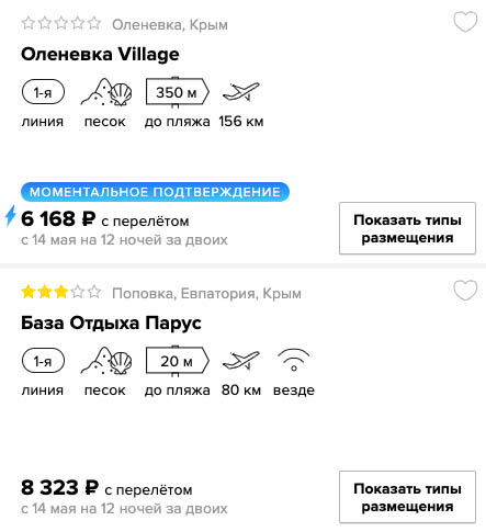 Горящий тур в Крым на 12 ночей из Москвы за 3000₽