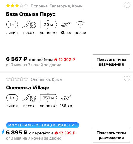 Тур в Крым из Москвы на 7 ночей за 3200₽