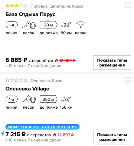 Горящий тур в Крым из Москвы на 7 ночей за 3400₽ 1